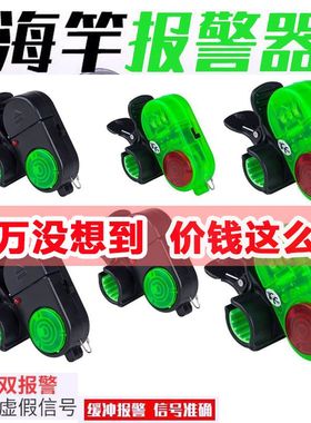 防水闪光钓鱼报警器海杆抛竿鱼竿中鱼电子海杆铃铛高灵敏自动感应