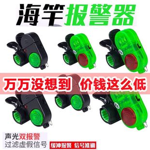 防水闪光钓鱼报警器海杆抛竿鱼竿中鱼电子海杆铃铛高灵敏自动感应