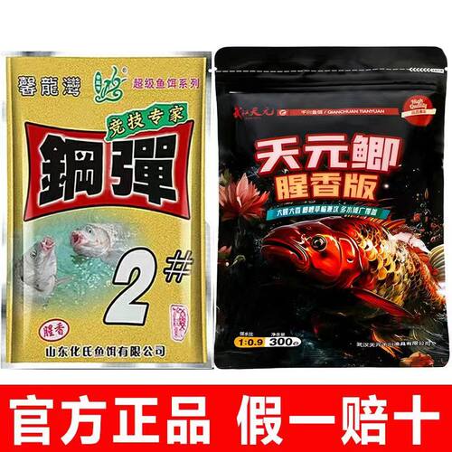 天元鲫加钢蛋2号腥香板邓刚一