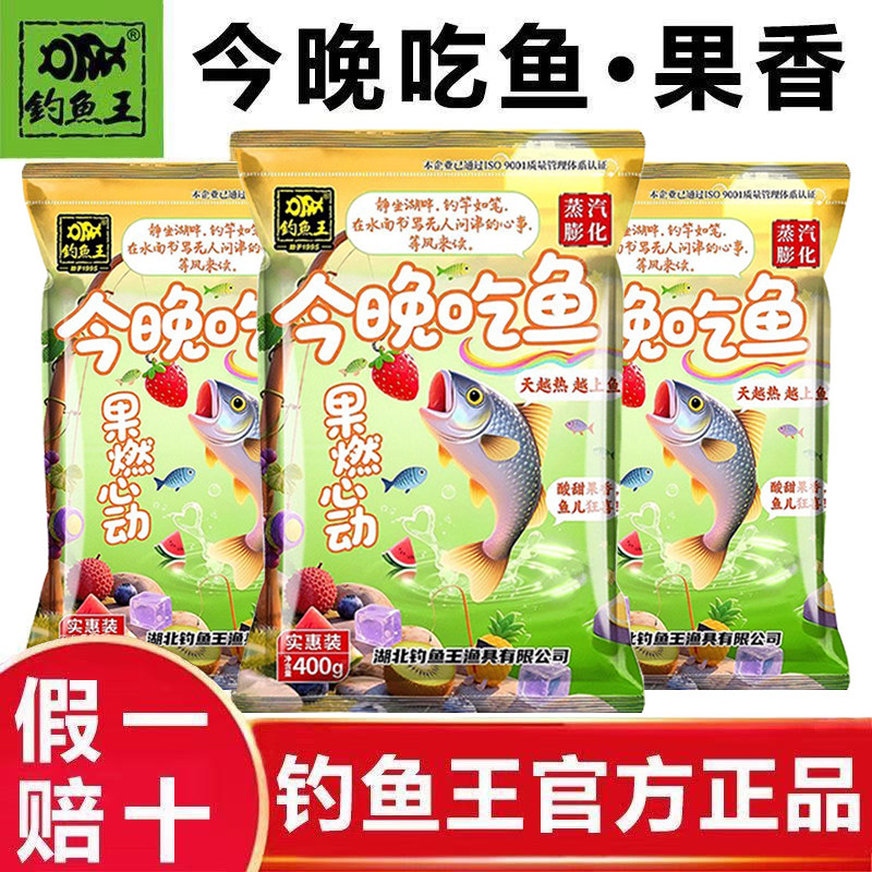 钓鱼王今晚吃鱼果燃心动鱼饵料野钓鲫鱼草鱼钓饵避小鱼钓大鱼钓饵