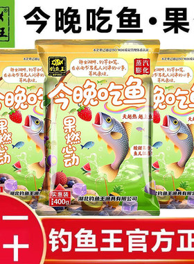 钓鱼王今晚吃鱼果燃心动鱼饵料野钓鲫鱼草鱼钓饵避小鱼钓大鱼钓饵