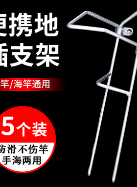 鱼竿海竿地插手竿两用支架鱼杆简易钓鱼竿架支架不锈钢炮台架子