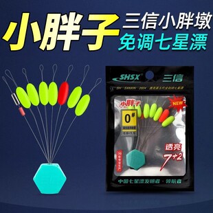 新款三信小胖子七星漂散装大号醒目漂豆7+2免调漂小胖墩浮漂套装