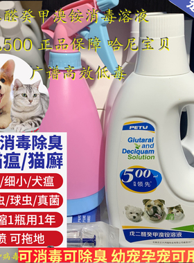 领先500消毒液杀菌除臭剂祛除臭味剂水宠物用品猫舍狗舍猫瘟病毒