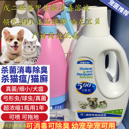 领先500消毒液杀菌除臭剂祛除臭味剂水宠物用品猫舍狗舍猫瘟病毒