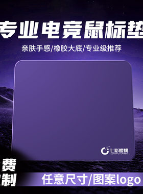电竞比赛专用加厚QCK鼠标垫