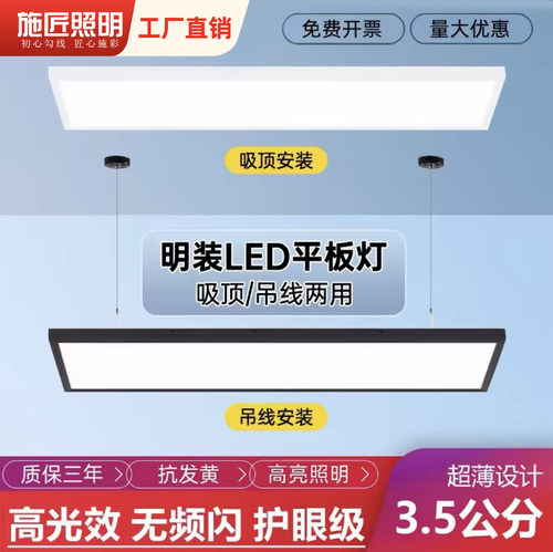 明装LED平板灯三色变光300x600x600x1200吸顶吊装灯办公室过道灯 - 封面