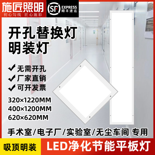 医用照明400*1200净化灯面宽320*1220LED洁净平板灯620*620非标灯