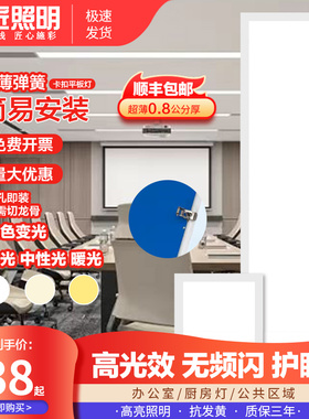 石膏板蜂窝板开孔天花灯led嵌入式30X60X120弹簧卡扣平板灯吊顶灯