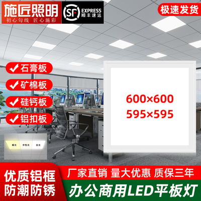 集成吊顶600x600三色变光平板灯