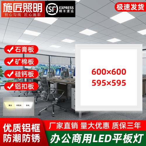 集成吊顶600x600三色变光平板灯