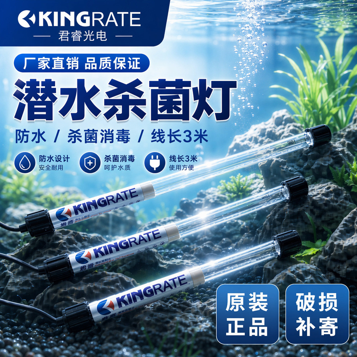 紫盾杀菌灯鱼池锦鲤灭菌灯潜水式消毒杀菌灯鱼缸紫外线uv杀菌灯