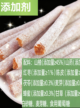 八珍山楂条无添加剂偏酸散装陈皮味山楂零食