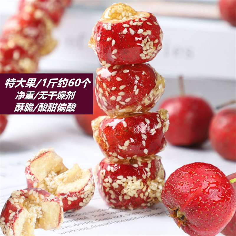 冻干冰糖葫芦空心无核山楂球果特产老北京糖葫芦整颗网红小吃零食