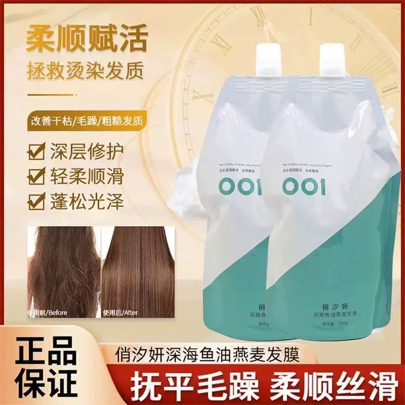 俏汐妍发膜修复干枯补水顺滑正品