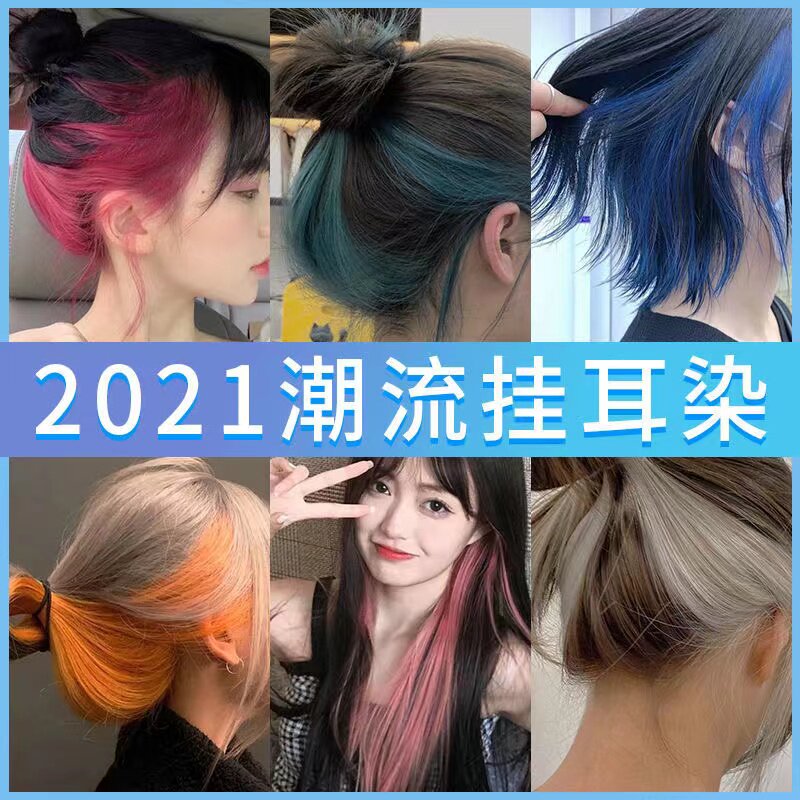 2021小红书流行裙带染心机蓝粉色挑染植物染发膏挂耳染自己在家染