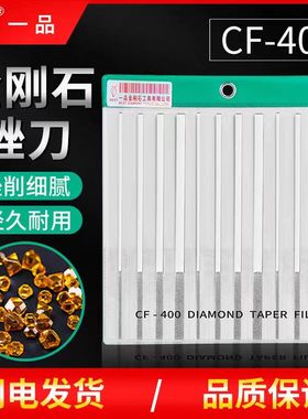 台湾一品合金锉刀CF-400钻石大平斜锉刀金刚石锉刀打磨工具12件套