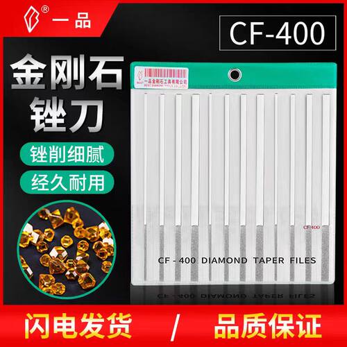 台湾一品合金锉刀CF-400钻石大平斜锉刀金刚石锉刀打磨工具12件套