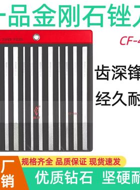 厦门一品锉刀CF-400金刚石锉刀高硬度玉石模具打磨钻石合金锉刀