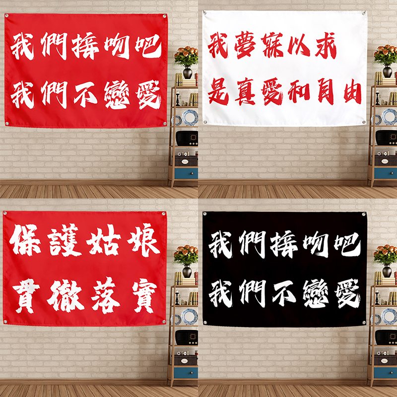 可定制痛仰乐队保护姑娘挂旗酒吧宿舍音乐节旗帜摇滚乐队墙饰挂布