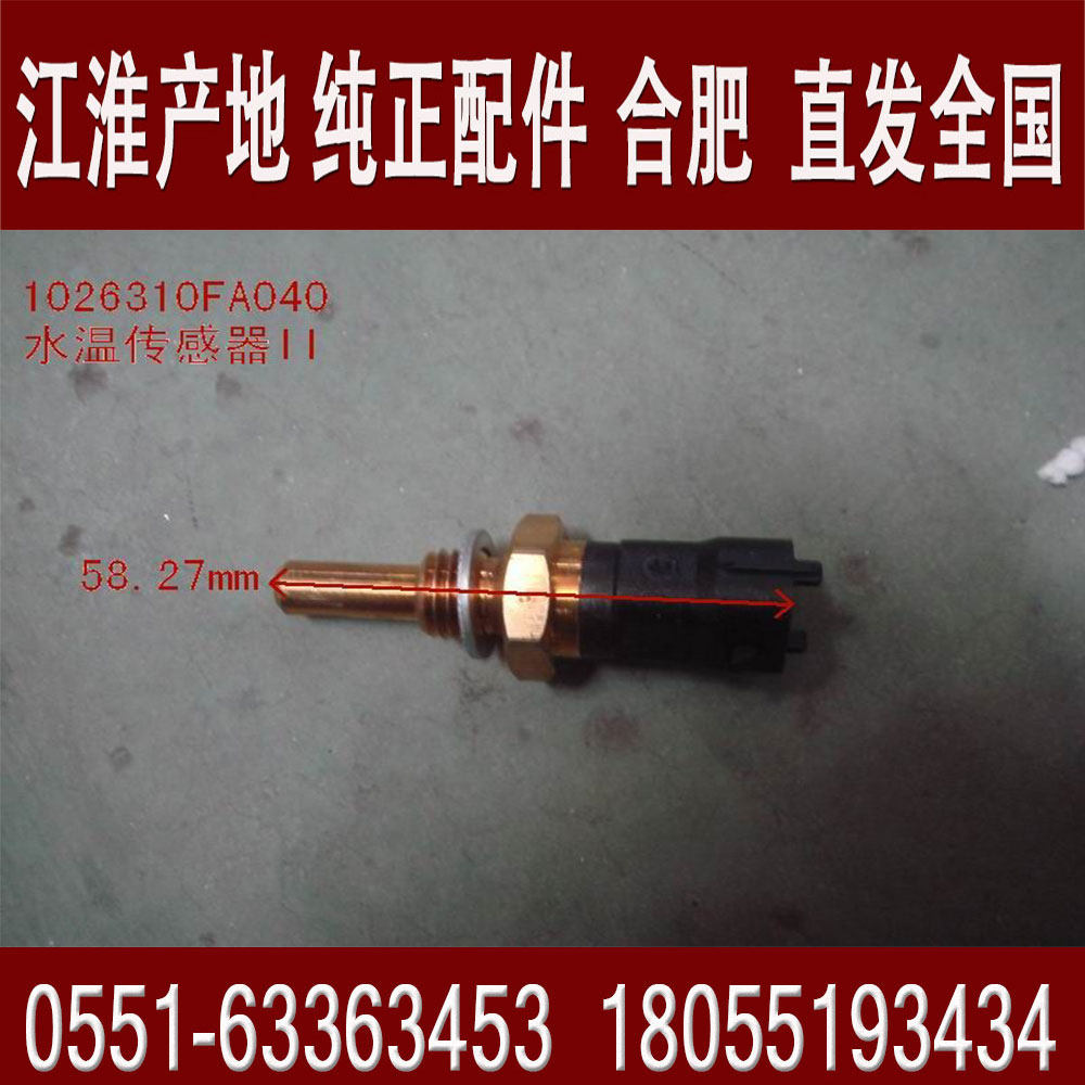 JAC江淮货车发动机配件帅铃骏铃4DA1水温传感器FA温度传感器FA040
