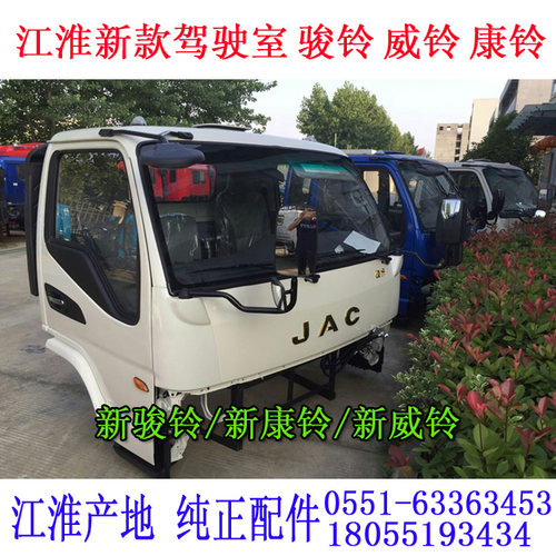 江淮产地 纯正配件 产地直供，品质保证 欢迎来电咨询 0551-63363453 18055193434