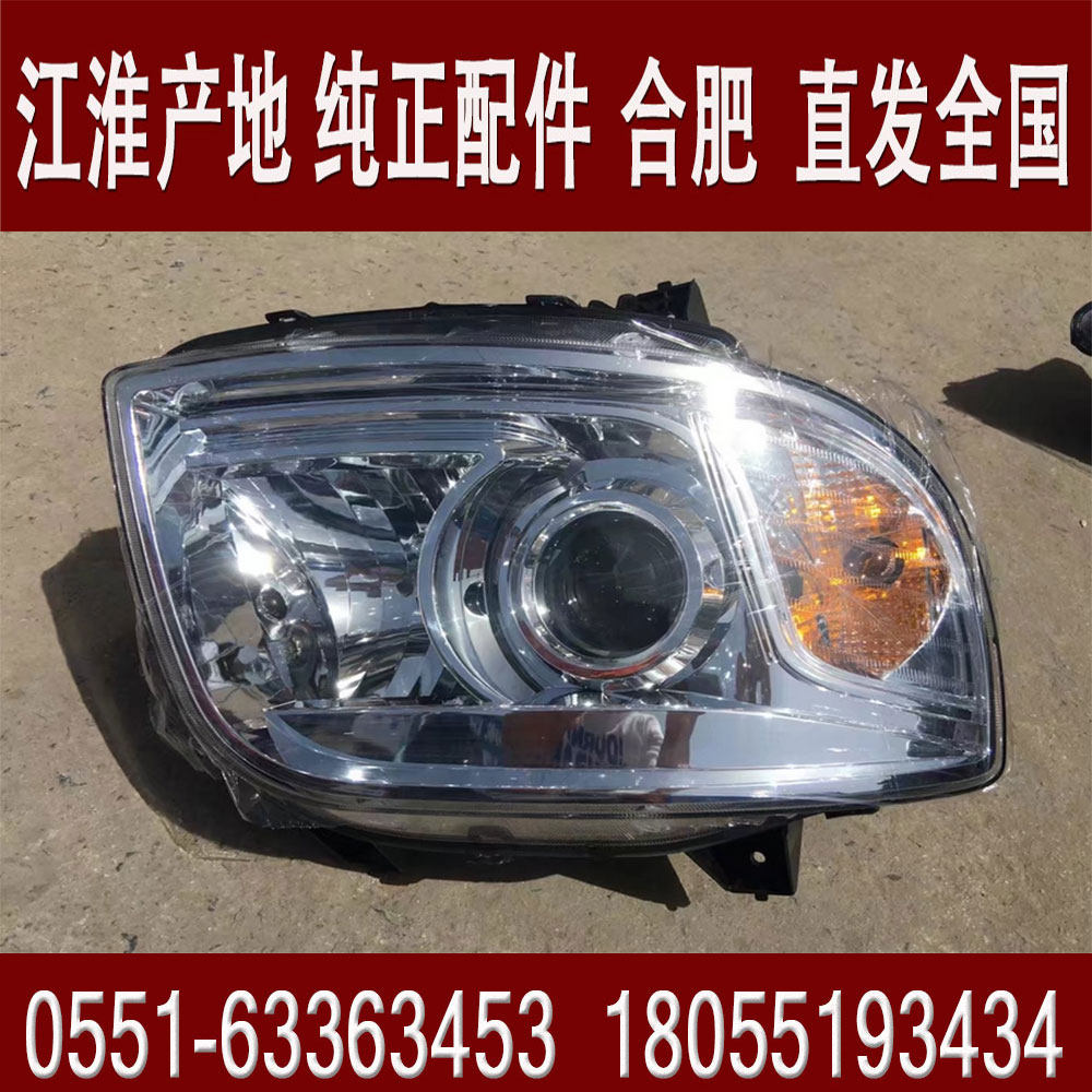 江淮格尔发配件A5W/A5X/A5L原厂前大灯总成Y4J16前照灯A系列雾灯