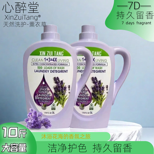 心醉堂薰衣草洗衣液整箱批实惠装持久留香护色除螨正品官方自营