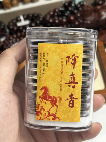 降真香小马香片10小片体验装