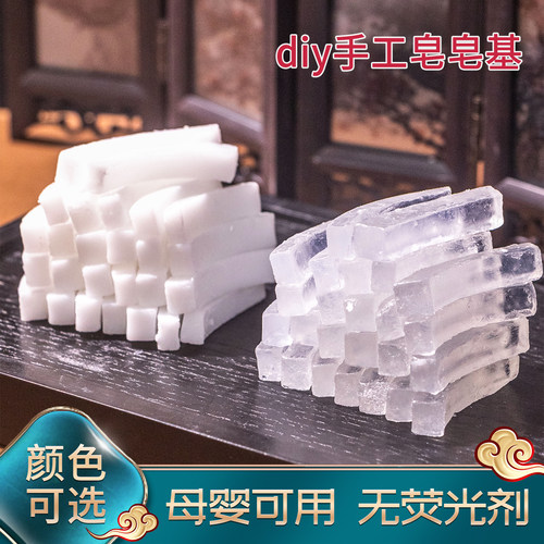DIY手工皂白色透明皂基