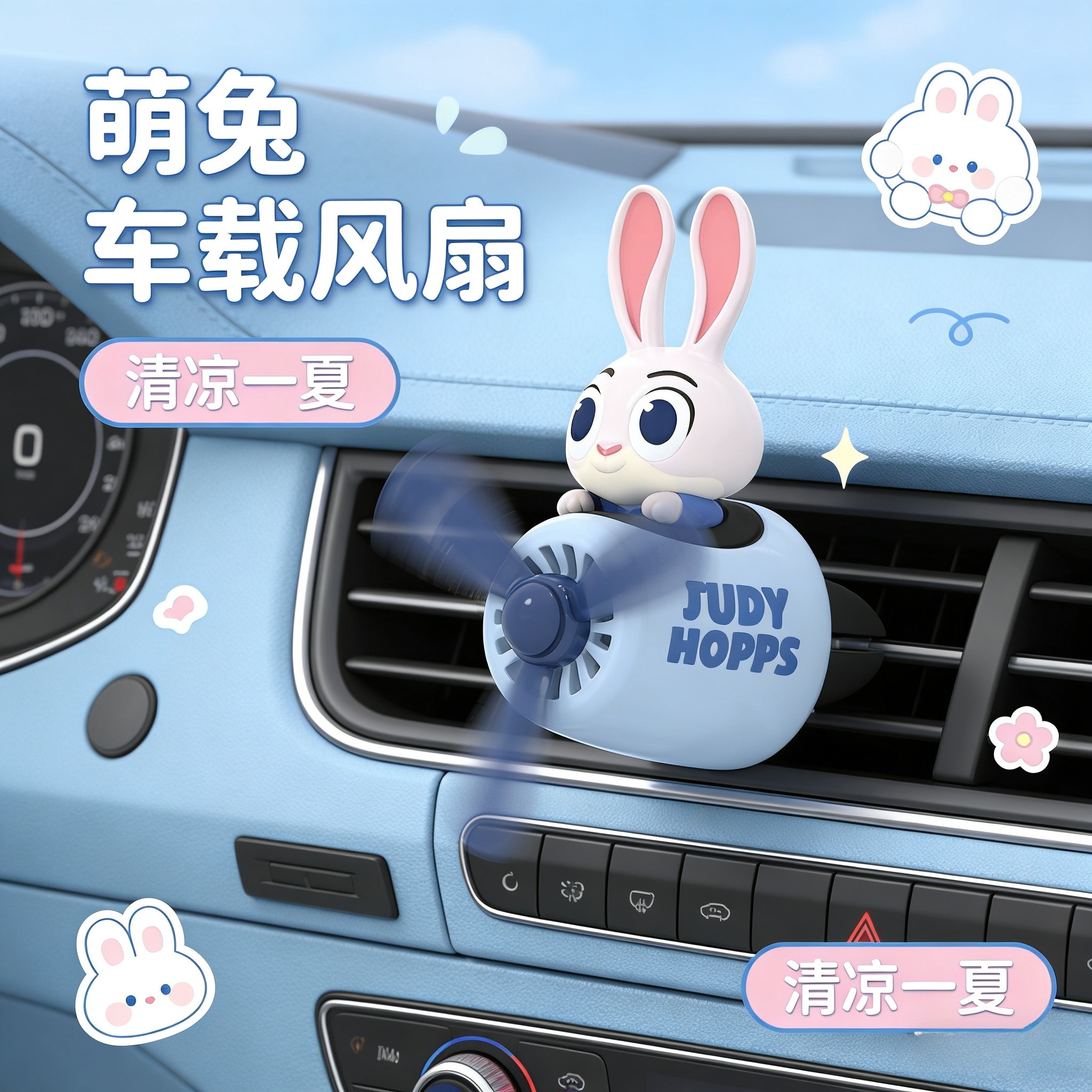 迪士尼车载香薰朱迪兔出风口车上
