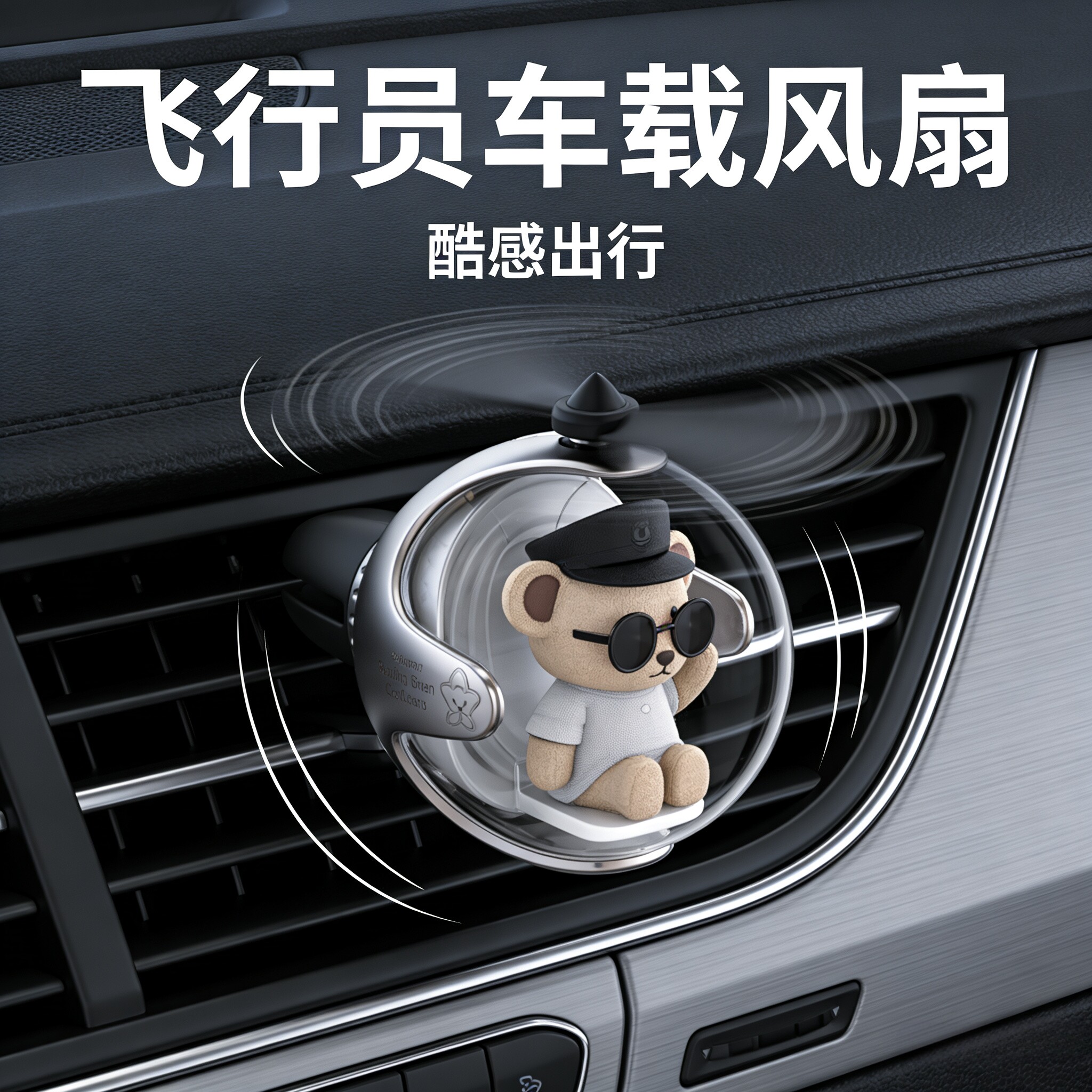 泰迪熊车载香薰发光出风口装饰
