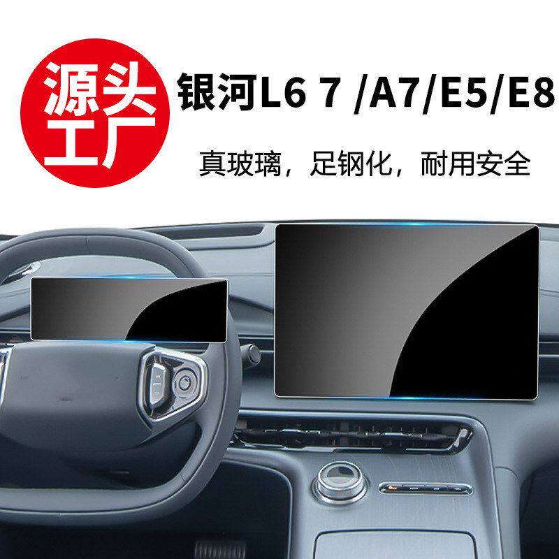 保护贴膜适用吉利银河L6 7 E5 8中控仪表导航液晶显示屏钢化膜