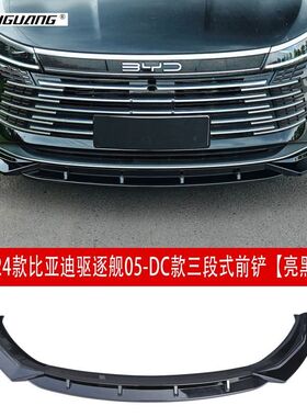 适用于22款驱逐舰05改装DC款前包围后包围前铲前唇侧裙尾翼顶