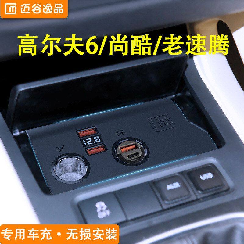适用于高尔夫6代/尚酷/老速腾车载充电器点烟器usb快充PD