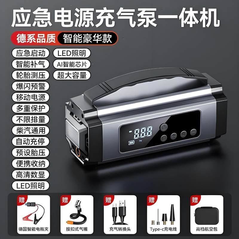 车载充气一体机应急启动电源