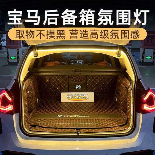 适用于宝马后备箱灯迎宾流光灯