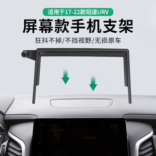 适用于本田17-23CRV皓影冠道URV手机车载支架专用屏幕款支架底座