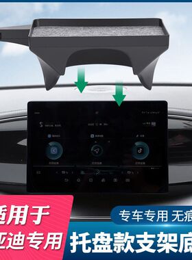 比亚迪宋元秦PLUS专用屏幕款手机支架底座新款储物一体式卡屏款