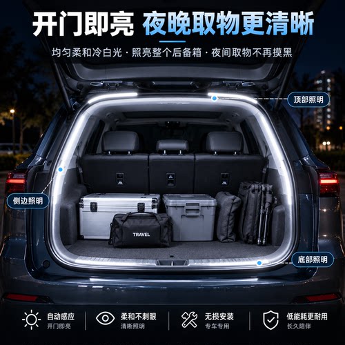 吉利星舰7后备箱无损改装氛围灯