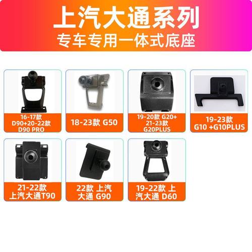 上汽大通22款车载手机支架底座