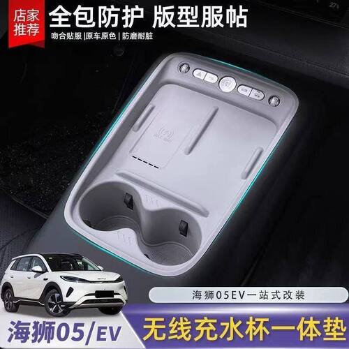 比亚迪海狮05EV/DMI中控硅胶垫水杯垫一体保护垫全包防尘汽车用品