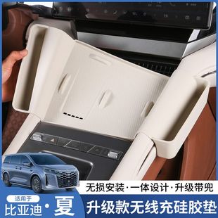 配件装 适用于比亚迪夏中控水杯垫无线充硅胶垫汽车内饰用品改装 饰