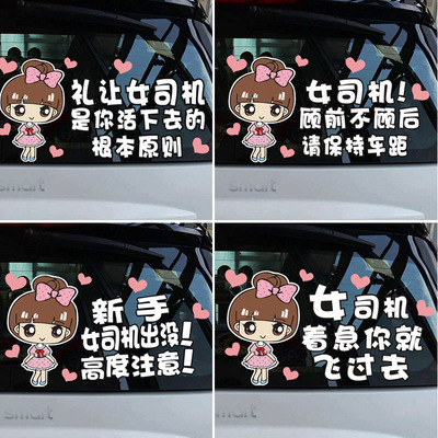 新手上路实习车贴视镜创意女司机