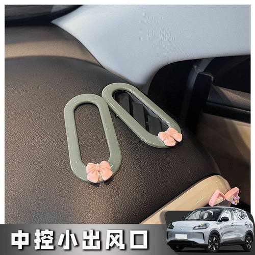 五菱缤果plus中控台出风口装饰框