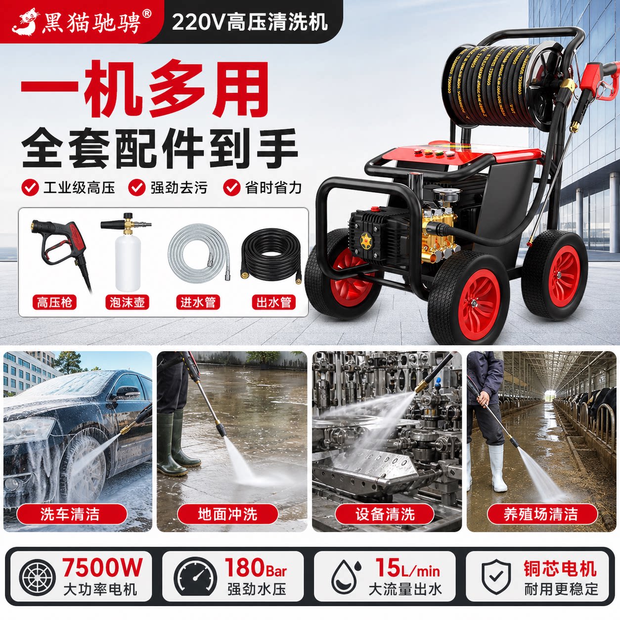 黑猫驰骋220V高压清洗机大功率