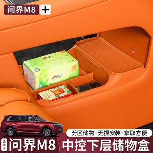 饰用品汽车专用改装 适用于问界M8中控下双层硅胶储物盒车内装 配件
