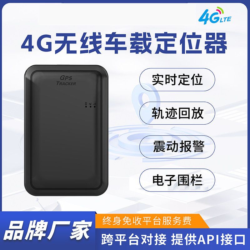 车载gps定位器4G强磁无线免安装