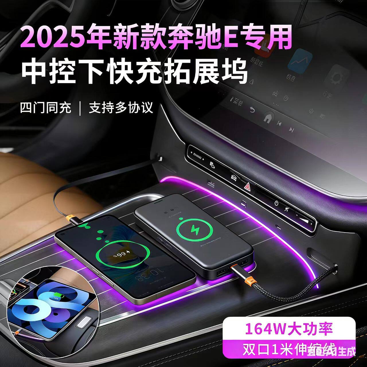 适用新款24-26奔驰E300L260L中控手机快充拓展坞氛围灯充电数据线