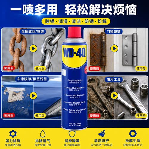 WD-40除锈防锈润滑剂家车通用